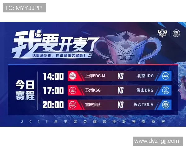 2026王者荣耀比赛经验排行榜：EDG位居第1名