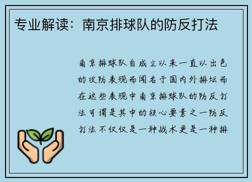 专业解读：南京排球队的防反打法