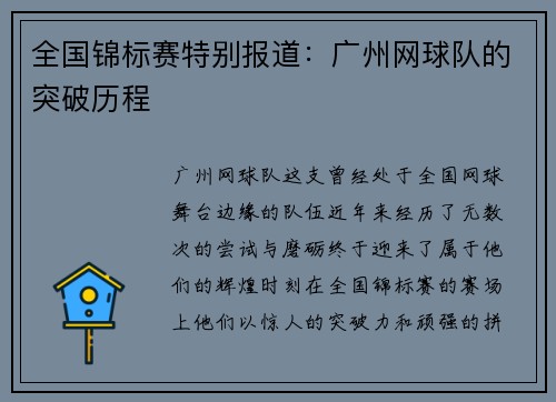 全国锦标赛特别报道：广州网球队的突破历程