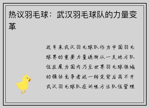 热议羽毛球：武汉羽毛球队的力量变革