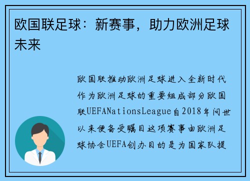 欧国联足球：新赛事，助力欧洲足球未来