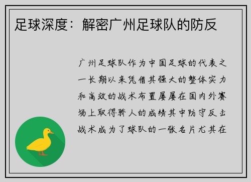 足球深度：解密广州足球队的防反
