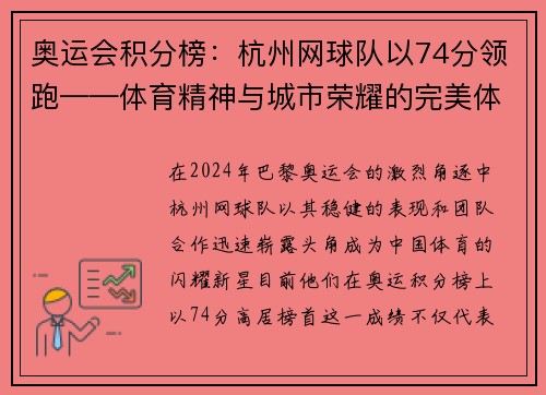 奥运会积分榜：杭州网球队以74分领跑——体育精神与城市荣耀的完美体现