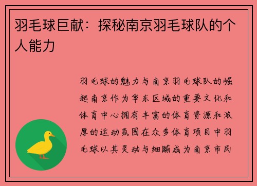羽毛球巨献：探秘南京羽毛球队的个人能力