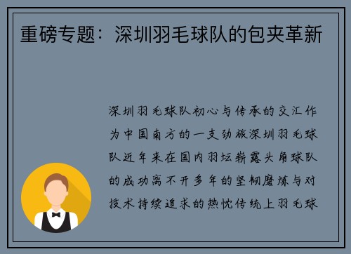 重磅专题：深圳羽毛球队的包夹革新