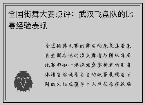 全国街舞大赛点评：武汉飞盘队的比赛经验表现