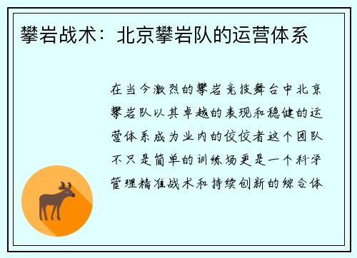 攀岩战术：北京攀岩队的运营体系
