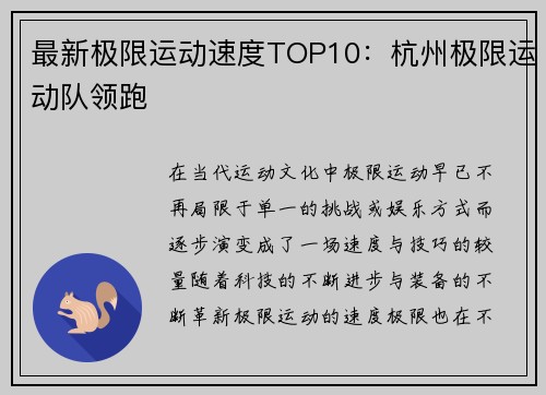 最新极限运动速度TOP10：杭州极限运动队领跑