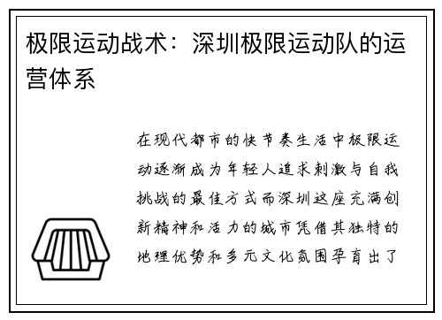 极限运动战术：深圳极限运动队的运营体系