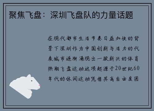聚焦飞盘：深圳飞盘队的力量话题