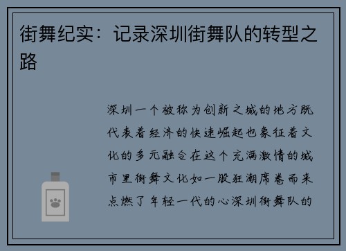街舞纪实：记录深圳街舞队的转型之路