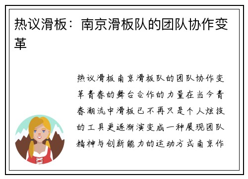 热议滑板：南京滑板队的团队协作变革