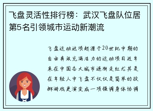 飞盘灵活性排行榜：武汉飞盘队位居第5名引领城市运动新潮流