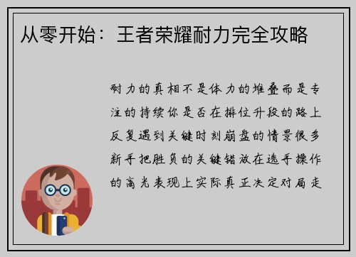 从零开始：王者荣耀耐力完全攻略