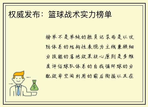 权威发布：篮球战术实力榜单
