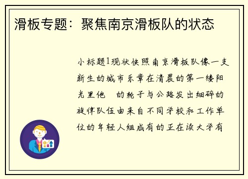 滑板专题：聚焦南京滑板队的状态