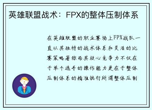 英雄联盟战术：FPX的整体压制体系