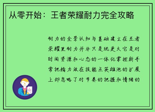 从零开始：王者荣耀耐力完全攻略