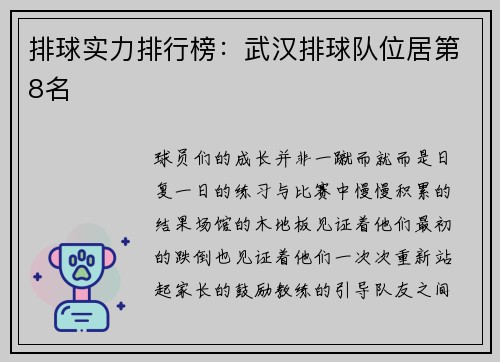 排球实力排行榜：武汉排球队位居第8名