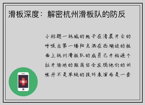 滑板深度：解密杭州滑板队的防反