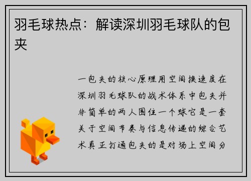 羽毛球热点：解读深圳羽毛球队的包夹