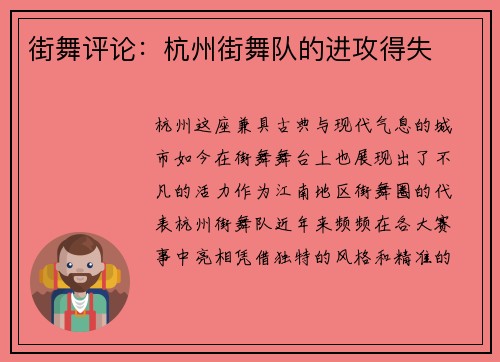 街舞评论：杭州街舞队的进攻得失