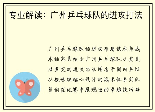 专业解读：广州乒乓球队的进攻打法